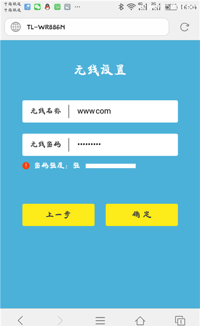 TP-Link无线路由器手机设置上网方法