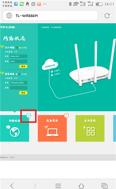 TP-Link无线路由器手机设置上网方法