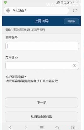 华为A1无线路由器设置上网方法