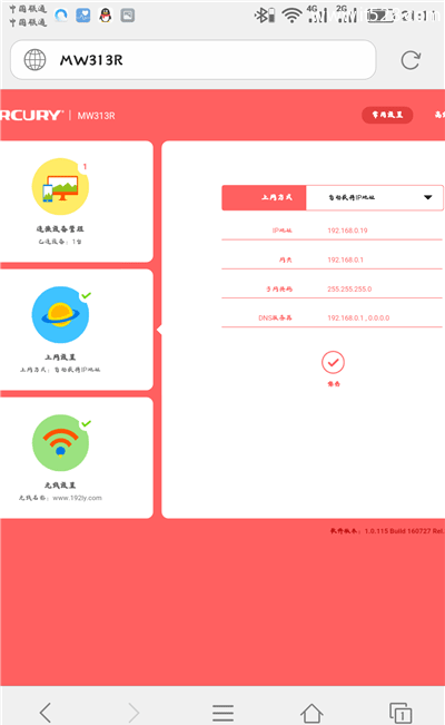 水星(mercury)路由器用手机设置上网方法