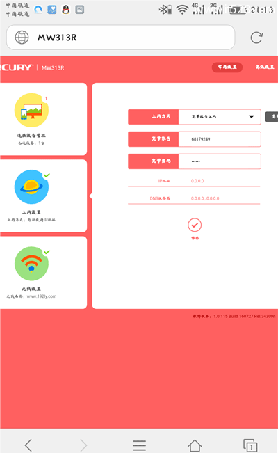 水星(mercury)路由器用手机设置上网方法