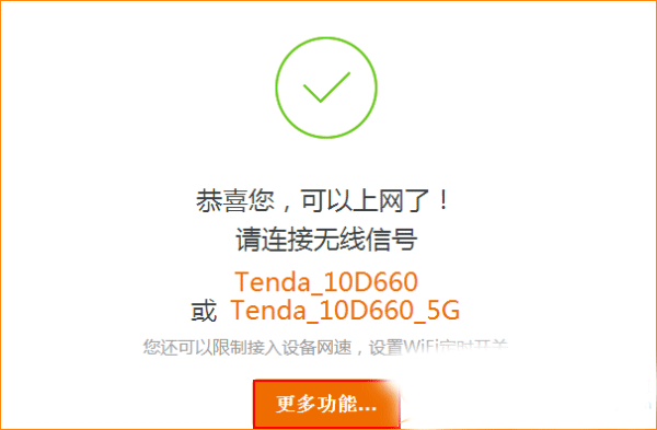 腾达(Tenda)路由器设置上网