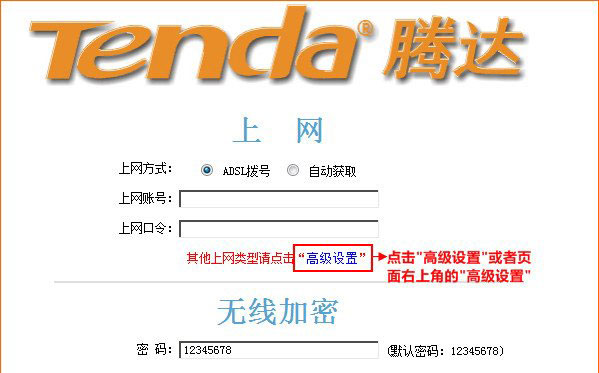 腾达(Tenda)路由器设置上网