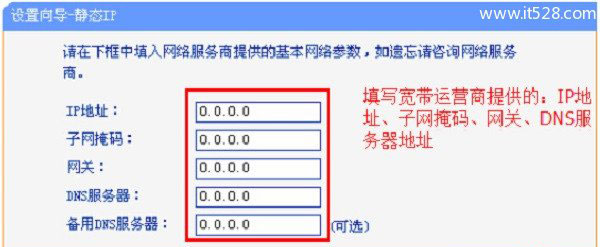 TP-Link无线路由器上网设置方法