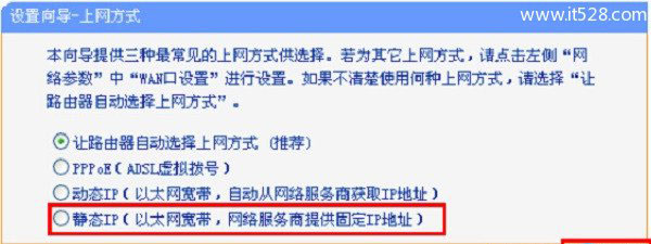 旧版TP-Link路由器的上网方式选择 静态IP