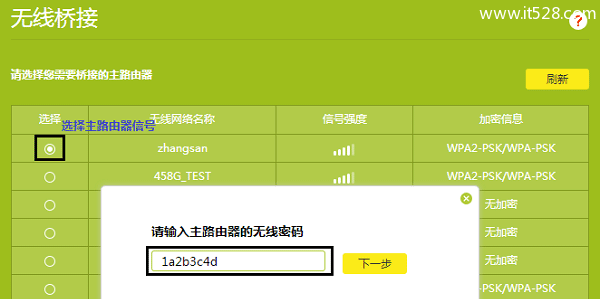 两个TP-Link路由器无线桥接设置方法