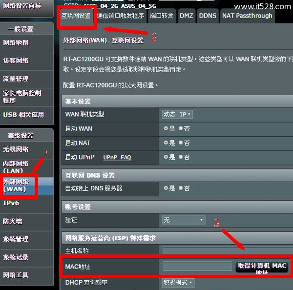 华硕(ASUS)路由器克隆MAC地址设置方法