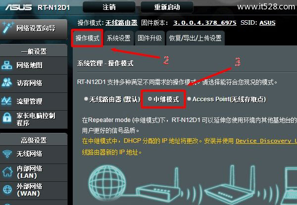 华硕(ASUS)路由器无线中继模式设置上网