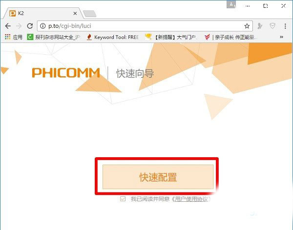 斐讯(PHICOMM)p.to路由器设置上网方法