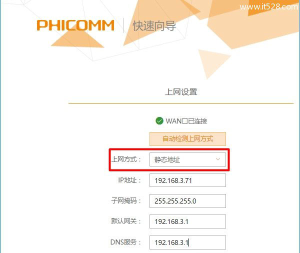 斐讯(PHICOMM)p.to路由器设置上网方法