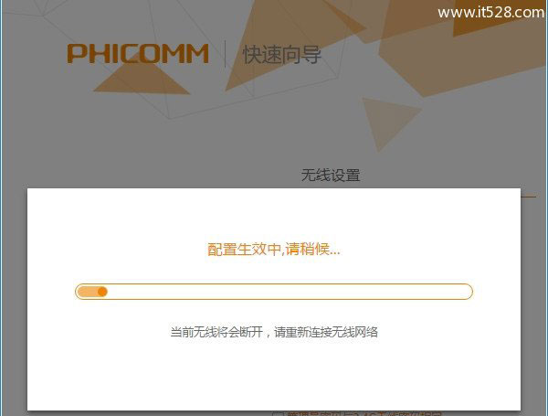 斐讯(PHICOMM)p.to路由器设置上网方法