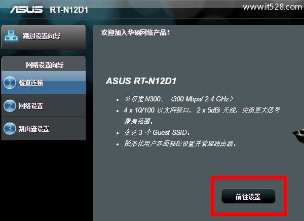 华硕(ASUS)路由器设置上网方法