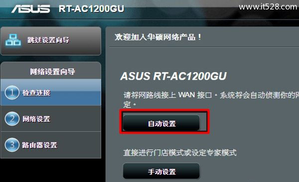 华硕(ASUS)路由器设置上网方法