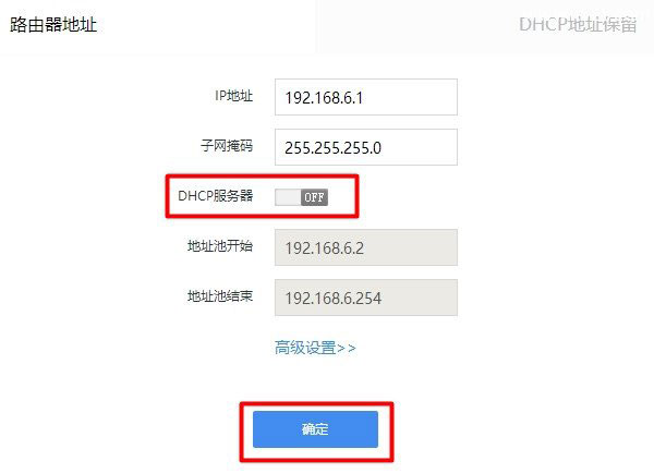 360路由器关闭DHCP服务器怎么设置？