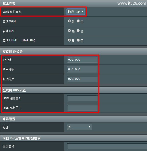 华硕(ASUS)路由器设置好了连接不上网的解决方法