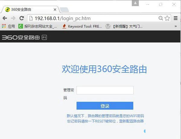 360安全路由器P1默认管理密码是什么？