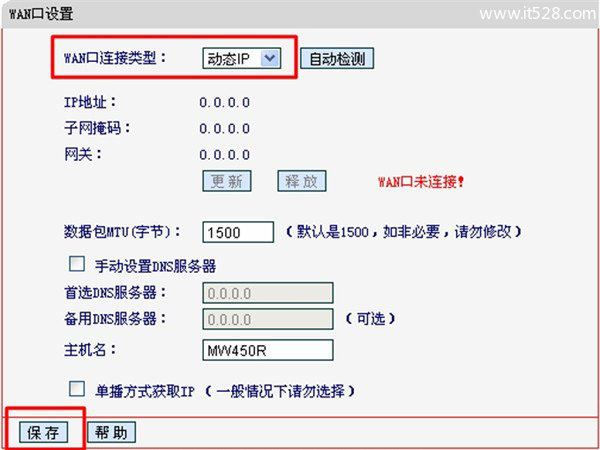 水星(MERCURY)路由器动态IP上网设置方法