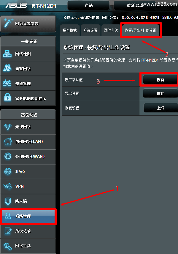 华硕(ASUS)路由器恢复出厂设置方法