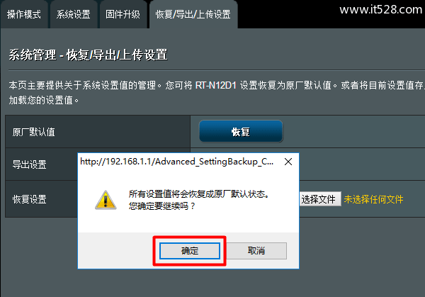 华硕(ASUS)路由器恢复出厂设置方法