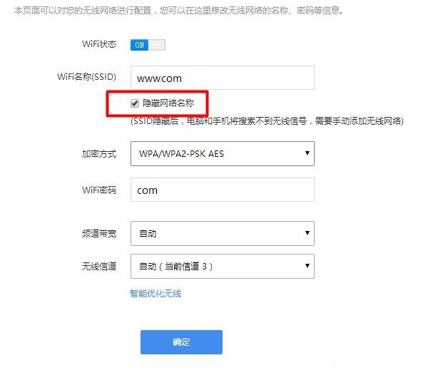 360路由器设置隐藏wifi信号的图文教程