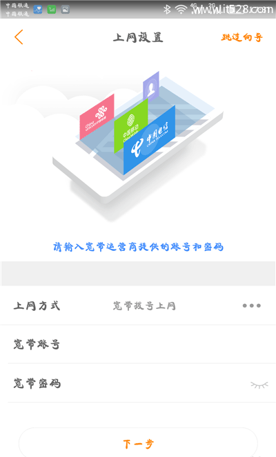 斐讯(PHICOMM)k2路由器手机设置上网方法