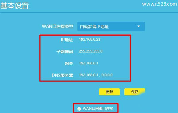 TP-Link路由器动态ip设置上网方法