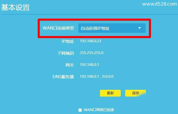 TP-Link路由器动态ip设置上网方法