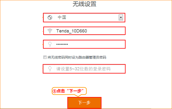 腾达(Tenda)路由器无线wifi密码修改方法