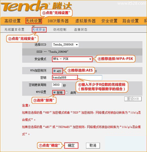 腾达(Tenda)路由器无线wifi密码修改方法