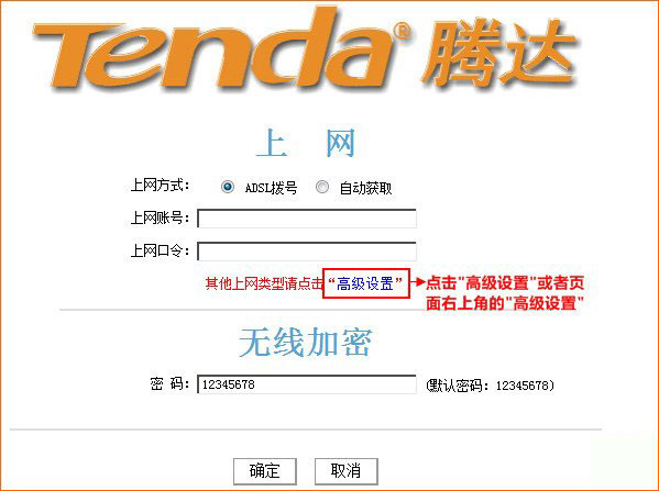 腾达(Tenda)路由器无线wifi密码修改方法