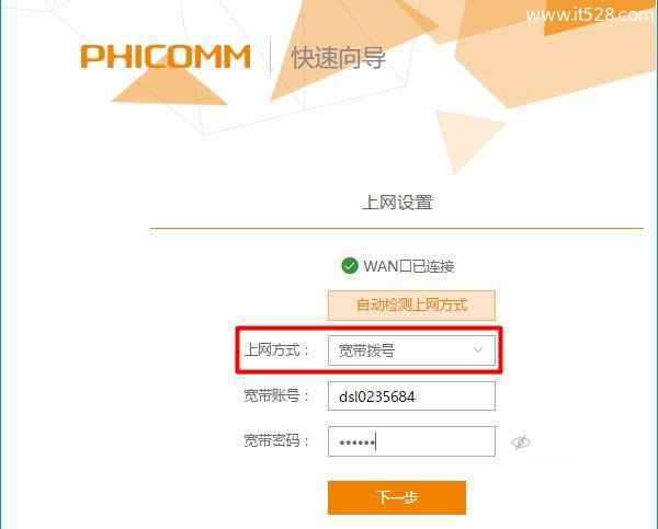 phicomm.me斐讯(PHICOMM)路由器设置上网方法