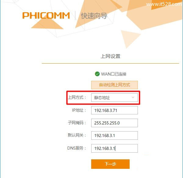 phicomm.me斐讯(PHICOMM)路由器设置上网方法