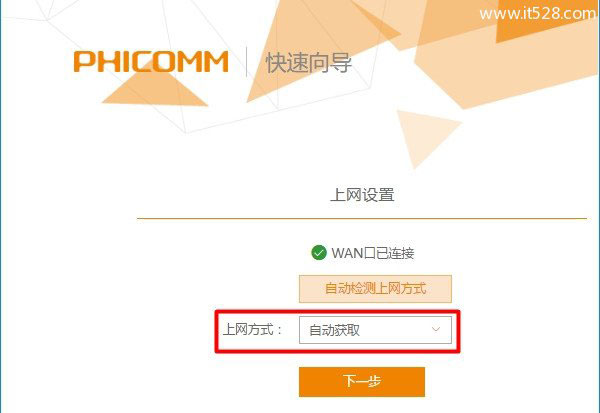 phicomm.me斐讯(PHICOMM)路由器设置上网方法