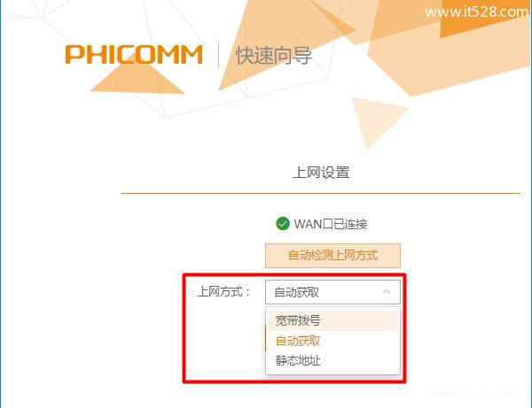 phicomm.me斐讯(PHICOMM)路由器设置上网方法