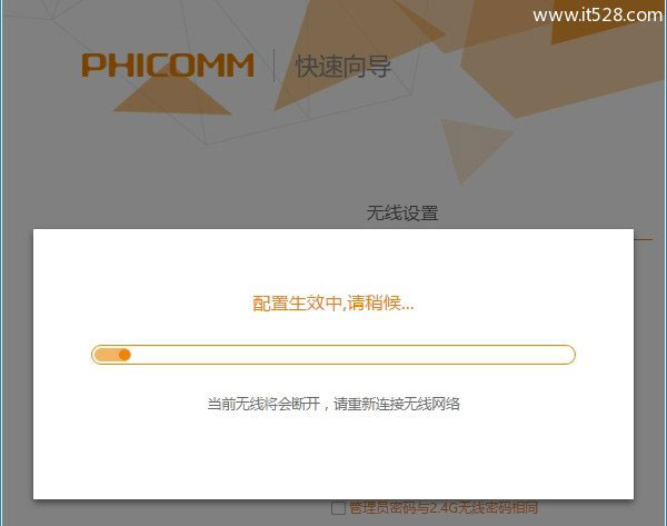 斐讯(PHICOMM)PSG1218路由器设置上网