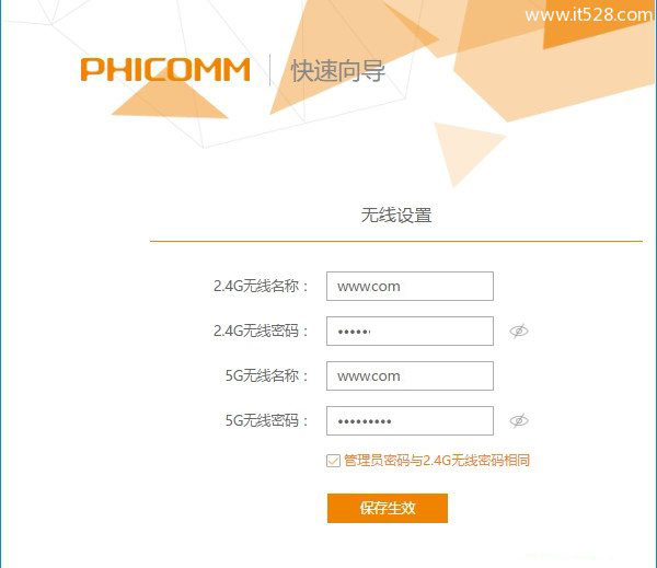 斐讯(PHICOMM)PSG1218路由器设置上网