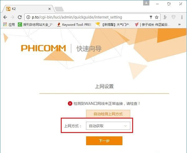 斐讯(PHICOMM)K2路由器无线桥接设置上网