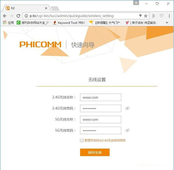 斐讯(PHICOMM)K2路由器无线桥接设置上网