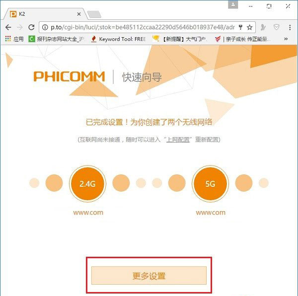 斐讯(PHICOMM)K2路由器无线桥接设置上网