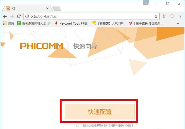 斐讯(PHICOMM)K2路由器无线桥接设置上网