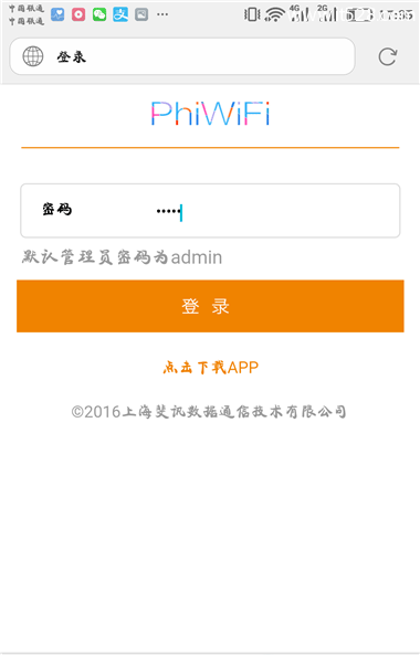 斐讯(PHICOMM)路由器wifi密码手机设置方法