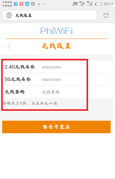 斐讯(PHICOMM)路由器wifi密码手机设置方法