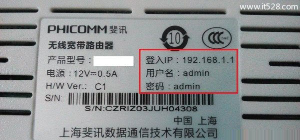 斐讯(PHICOMM)路由器wifi密码手机设置方法