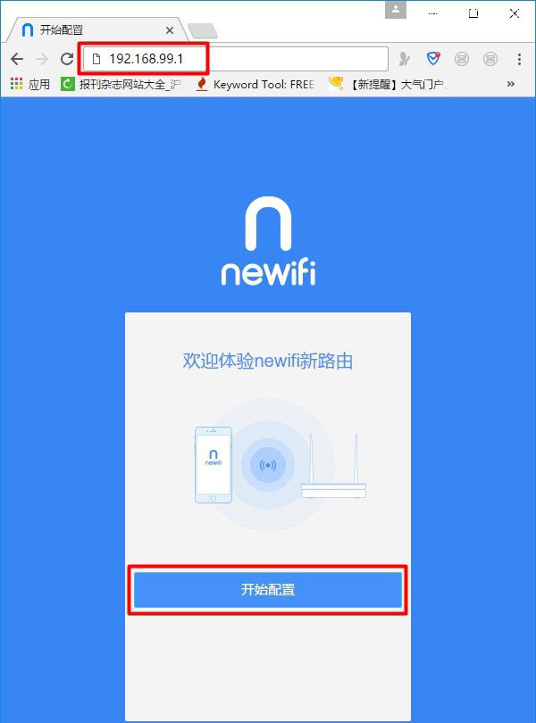 newifi路由重新设置上网的方法