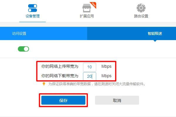 newifi路由限制网速上网设置方法