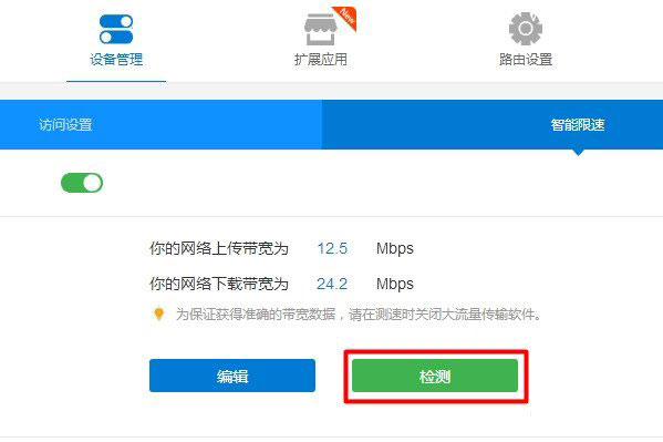 newifi路由限制网速上网设置方法