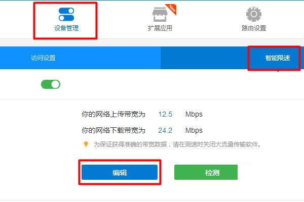 newifi路由限制网速上网设置方法