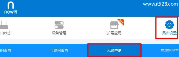 newifi路由器无线中继设置方法