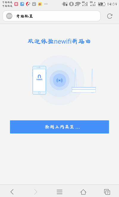 newifi用手机设置路由器上网教程