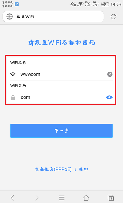 newifi用手机设置路由器上网教程